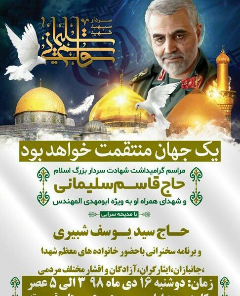 عکس تصاویر سالگرد شهادت حاج قاسم سلیمانی
