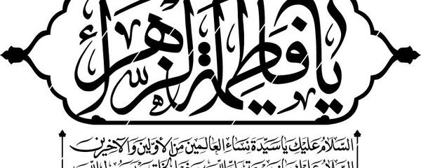 عکس پروفایل شهادت حضرت زهرا و حاج قاسم سلیمانی
