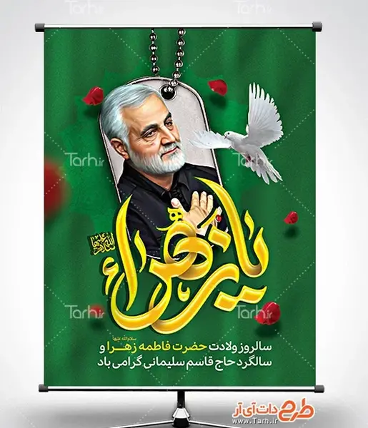 عکس پروفایل شهادت حضرت زهرا و حاج قاسم سلیمانی