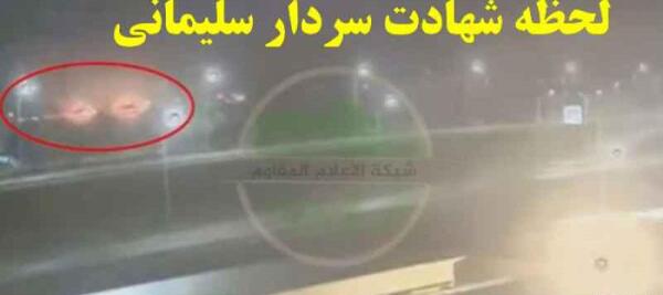 عکس تصاویر از لحظه شهادت حاج قاسم سلیمانی