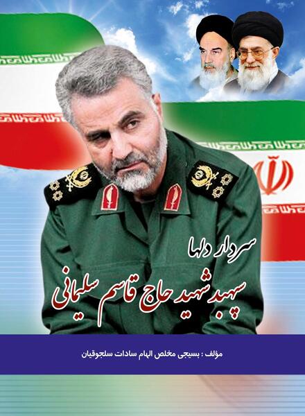 عکسهای سردار دلها حاج قاسم سلیمانی