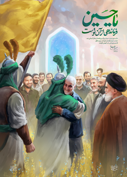 عکس شیک حاج قاسم سلیمانی