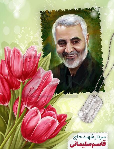عکس شهیدان حاج قاسم سلیمانی