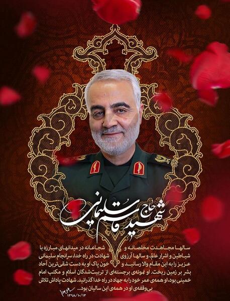 عکس شهیدان حاج قاسم سلیمانی