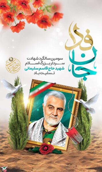 عکس سردار حاج قاسم سلیمانی برای کلیپ