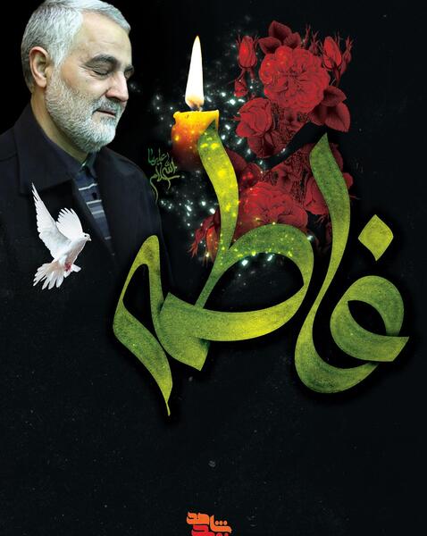 عکس حاج قاسم سلیمانی برای سالگرد شهادت