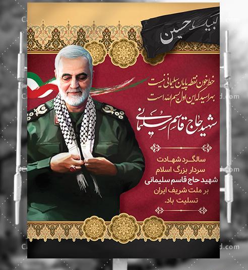 عکس حاج قاسم سلیمانی برای سالگرد شهادت
