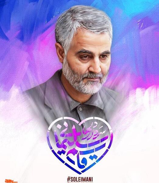 عکس از سالگرد حاج قاسم سلیمانی