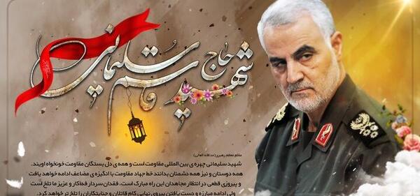 عکس از سالگرد حاج قاسم سلیمانی
