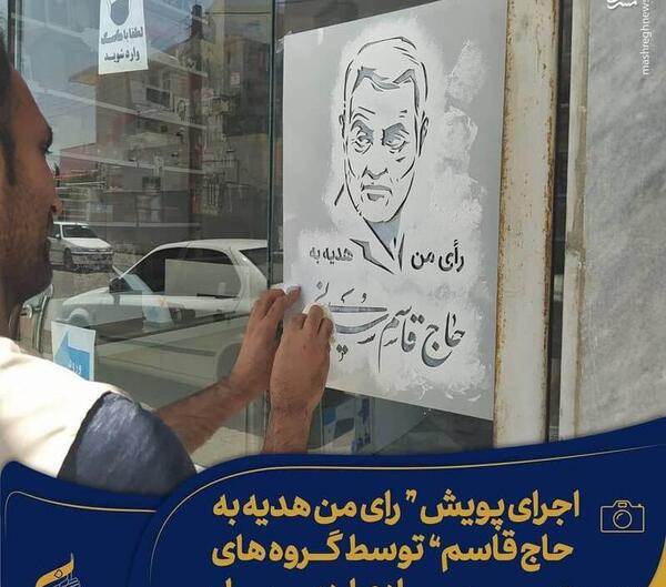 عکس رای دادن حاج قاسم سلیمانی
