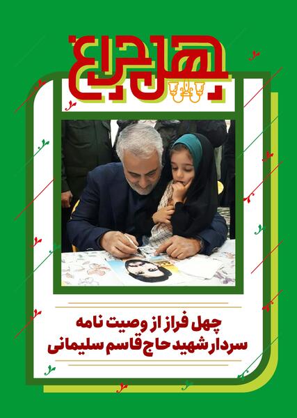 عکس رای دادن حاج قاسم سلیمانی