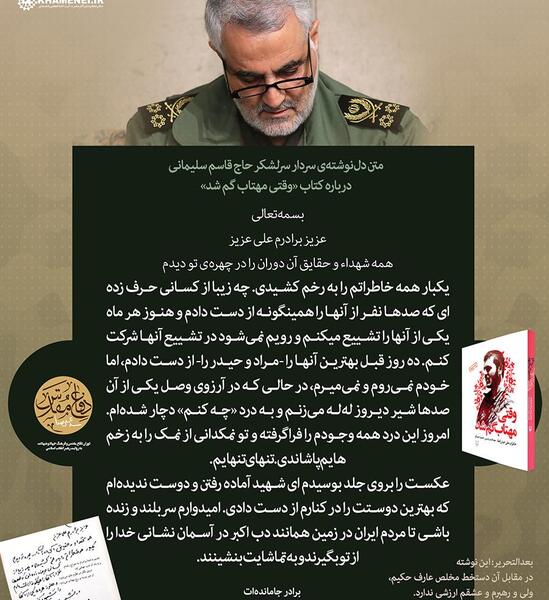 عکس حاج قاسم سلیمانی با متن زیبا