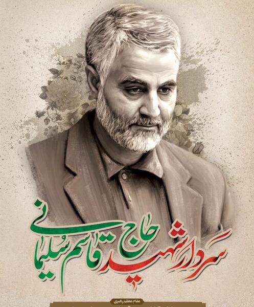 دانلود عکس زیبا از حاج قاسم سلیمانی