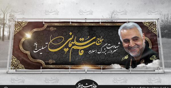 دانلود فایل عکس حاج قاسم سلیمانی