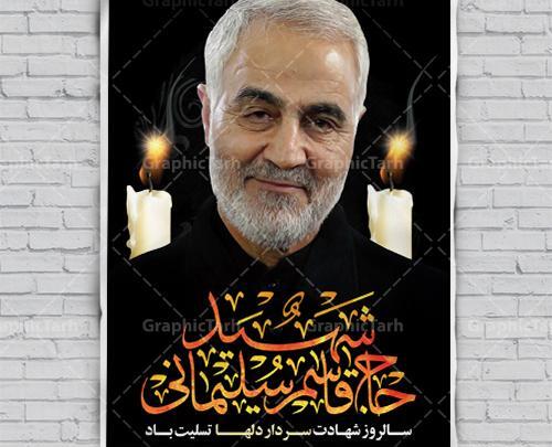 دانلود فایل عکس حاج قاسم سلیمانی