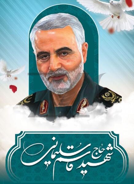 دانلود فایل عکس حاج قاسم سلیمانی