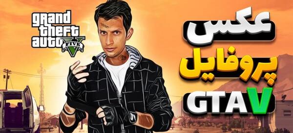 عکس جی تی وی ای