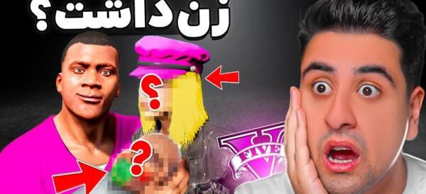 عکس زن فرانکلین در جی تی ای وی