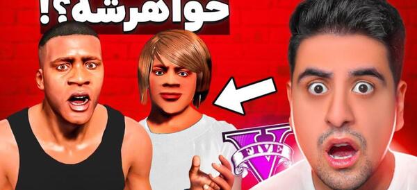 عکس زن فرانکلین در جی تی ای وی