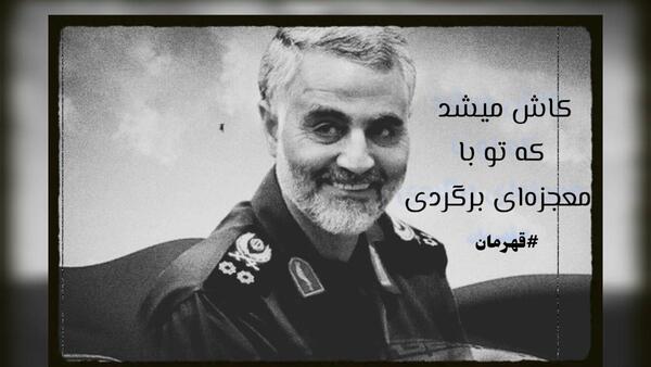 عکس تکی حاج قاسم سلیمانی