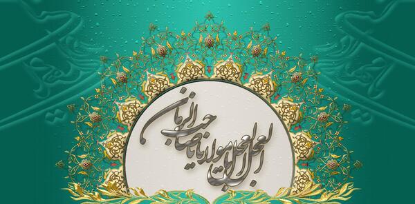 عکس از امام زمان کودکانه