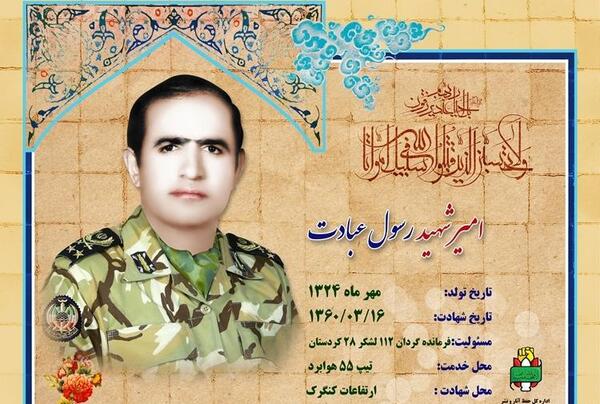 عکس شهیدان دفاع مقدس با اسم