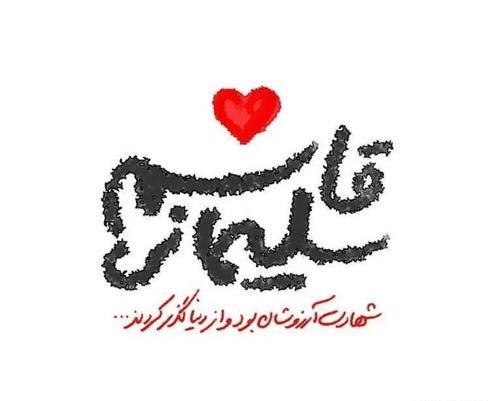 عکس حاج قاسم سلیمانی برای پروفایل دخترونه