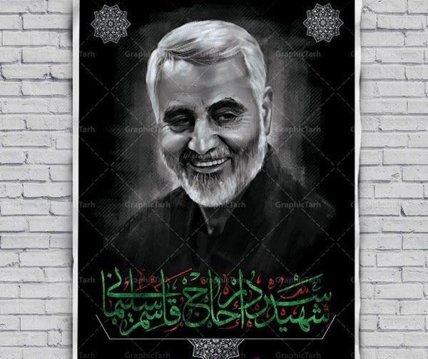 عکس با کیفیت از حاج قاسم سلیمانی برای چاپ