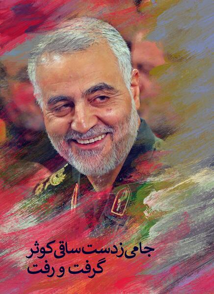 عکس با کیفیت از شهید حاج قاسم سلیمانی