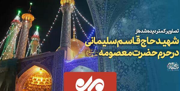 آخرین عکس شهید حاج قاسم سلیمانی