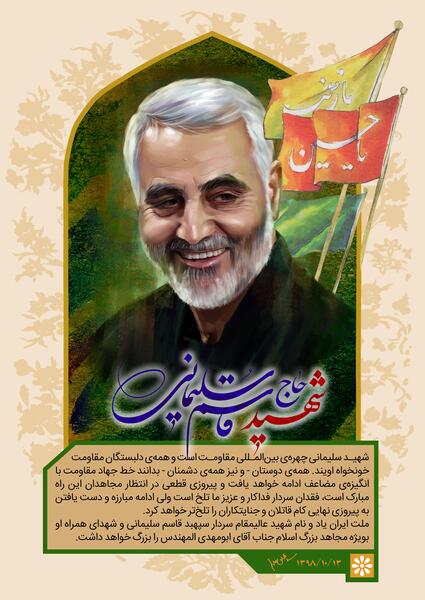 آخرین عکس شهید حاج قاسم سلیمانی