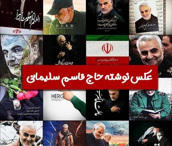 عکس جنازه شهید حاج قاسم سلیمانی