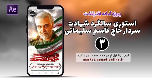 عکس فول اچ دی حاج قاسم سلیمانی