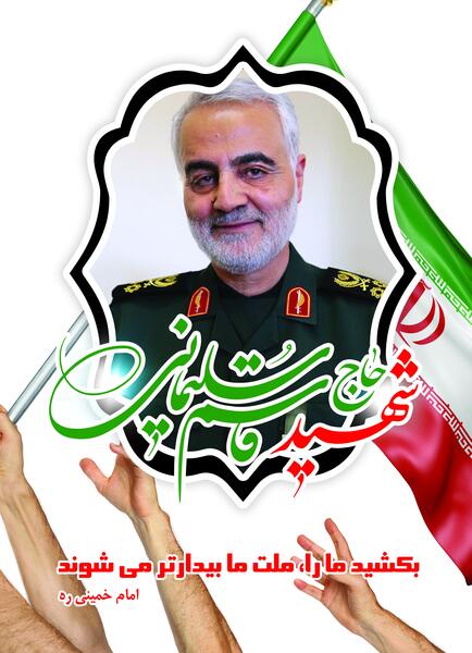 عکس ایستاده از حاج قاسم سلیمانی