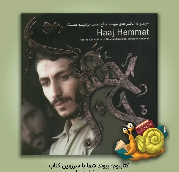 عکس شهید محمد ابراهیم همت