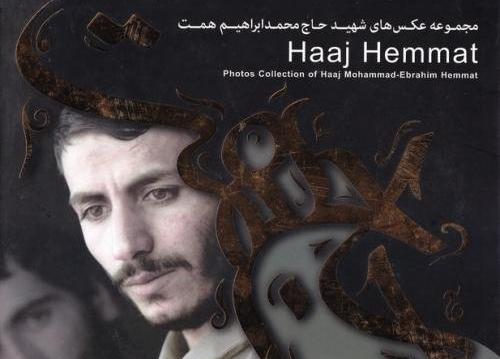 عکس از شهید ابراهیم همت