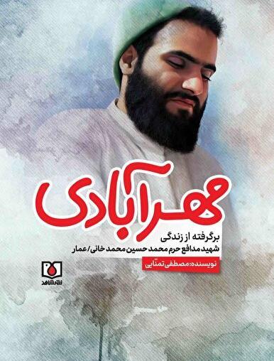عکس شهید محمد ابراهیم همتی