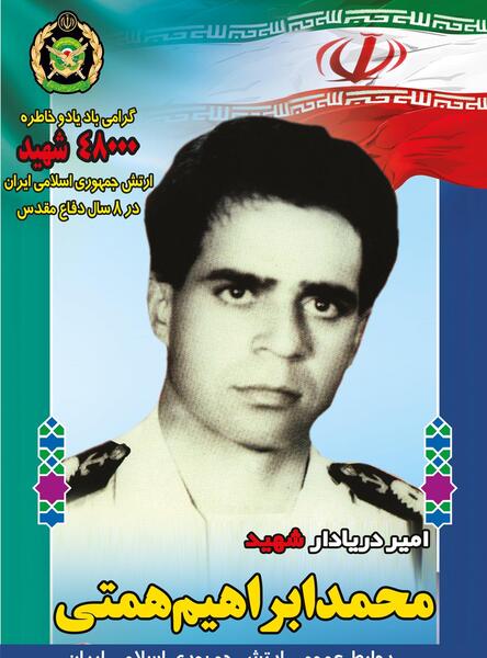 عکس شهید محمد ابراهیم همتی