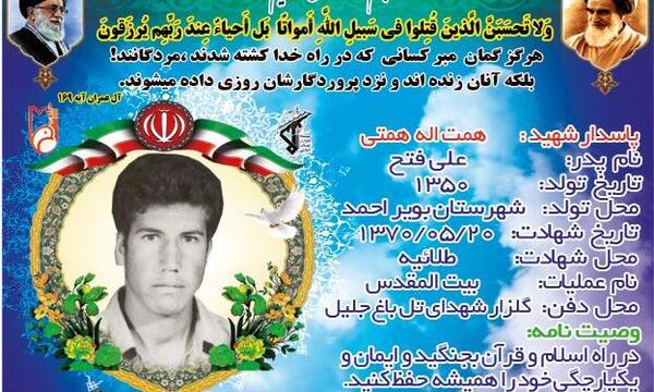 عکس شهید محمد ابراهیم همتی