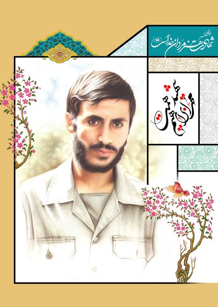 عکس شهید محمد ابراهیم همتی