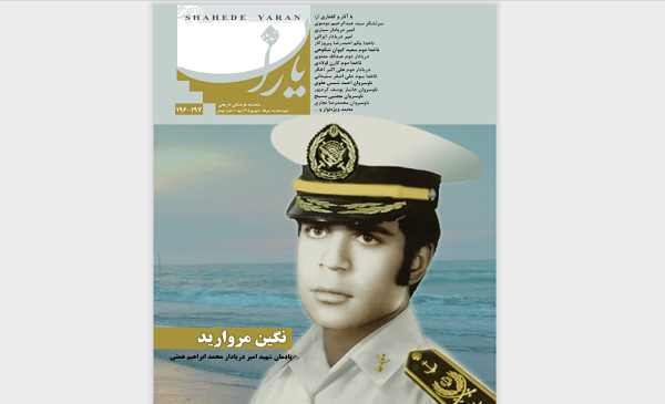 عکس شهید محمد ابراهیم همتی
