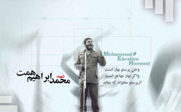 دانلود عکس شهید ابراهیم همت
