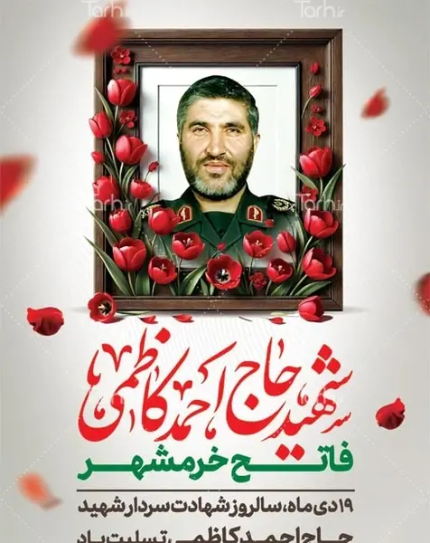 عکس با کیفیت شهید حاج احمد کاظمی