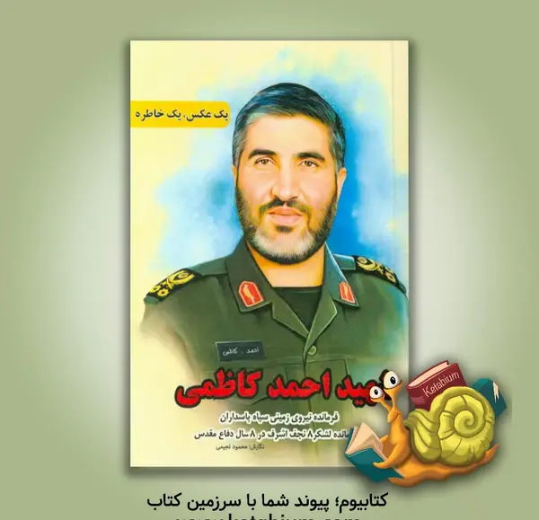 عکس شهید حاج احمد کاظمی