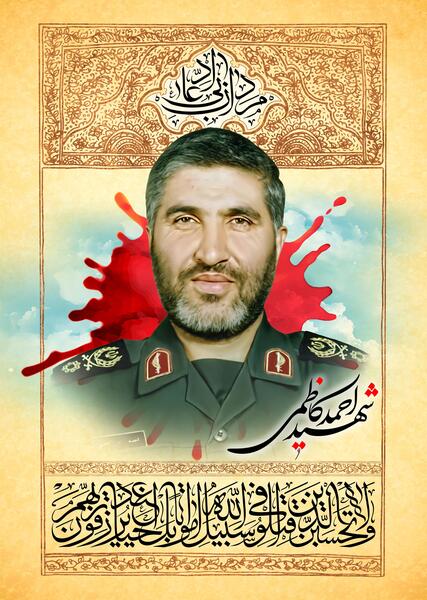عکس شهید حاج احمد کاظمی