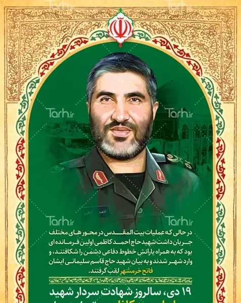 عکس شهید حاج احمد کاظمی