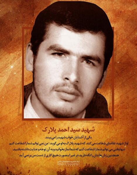 عکس شهید احمد پلارکی