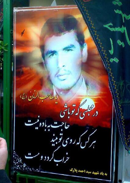 عکس شهید احمد پلارکی