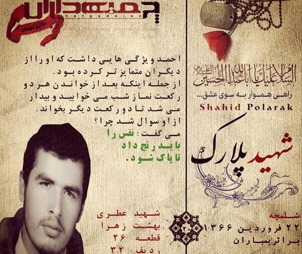 عکس های شهید احمد پلارک