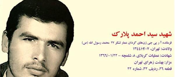 عکس قبر شهید احمد پلارک